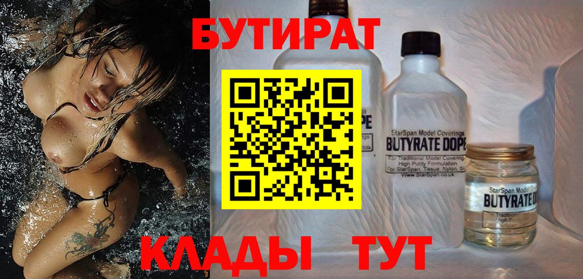 Бутират буратино Батайск