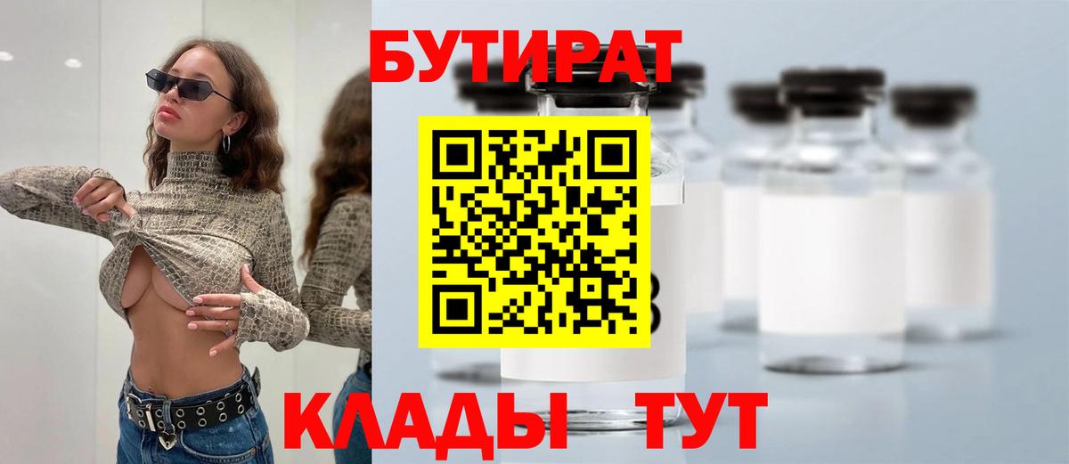 Бутират BDO  Вход с VPN  Батайск 