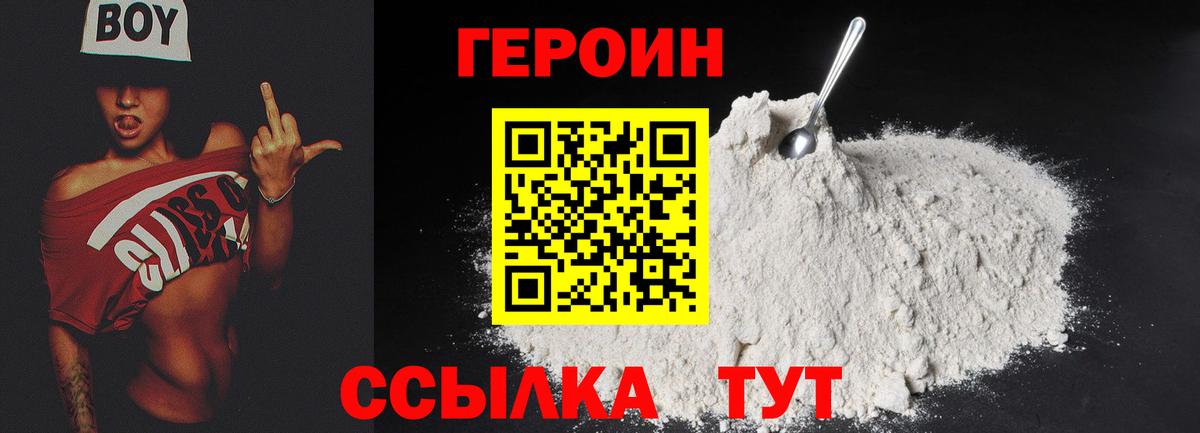 ГЕРОИН белый  Вход с VPN  Батайск 