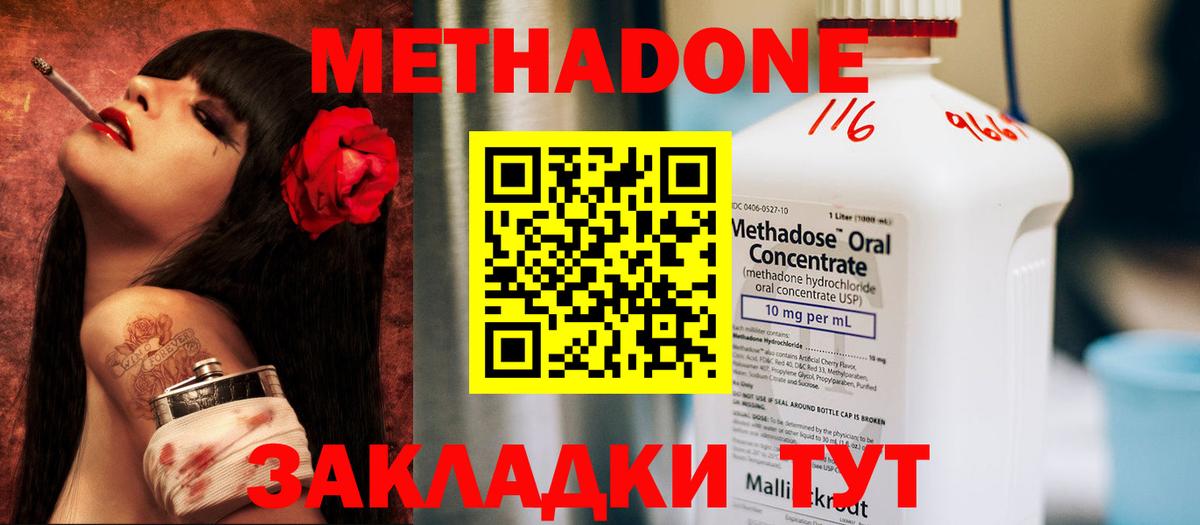 Батайск  Метадон methadone  Вход с VPN 